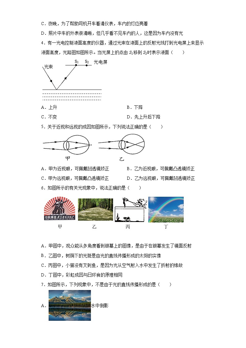 第二章光2021-2022学年沪教版物理八年级第一学期巩固（1）练习题试卷第2页