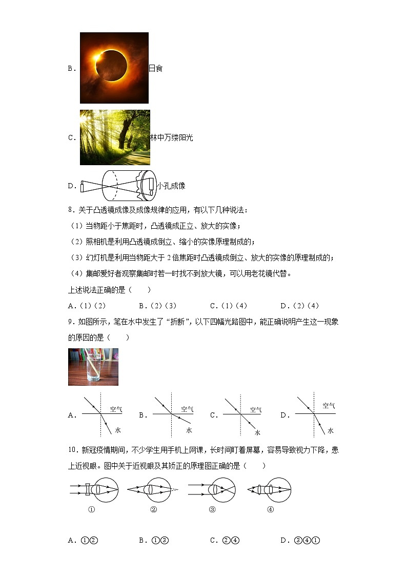 第二章光2021-2022学年沪教版物理八年级第一学期巩固（1）练习题试卷第3页