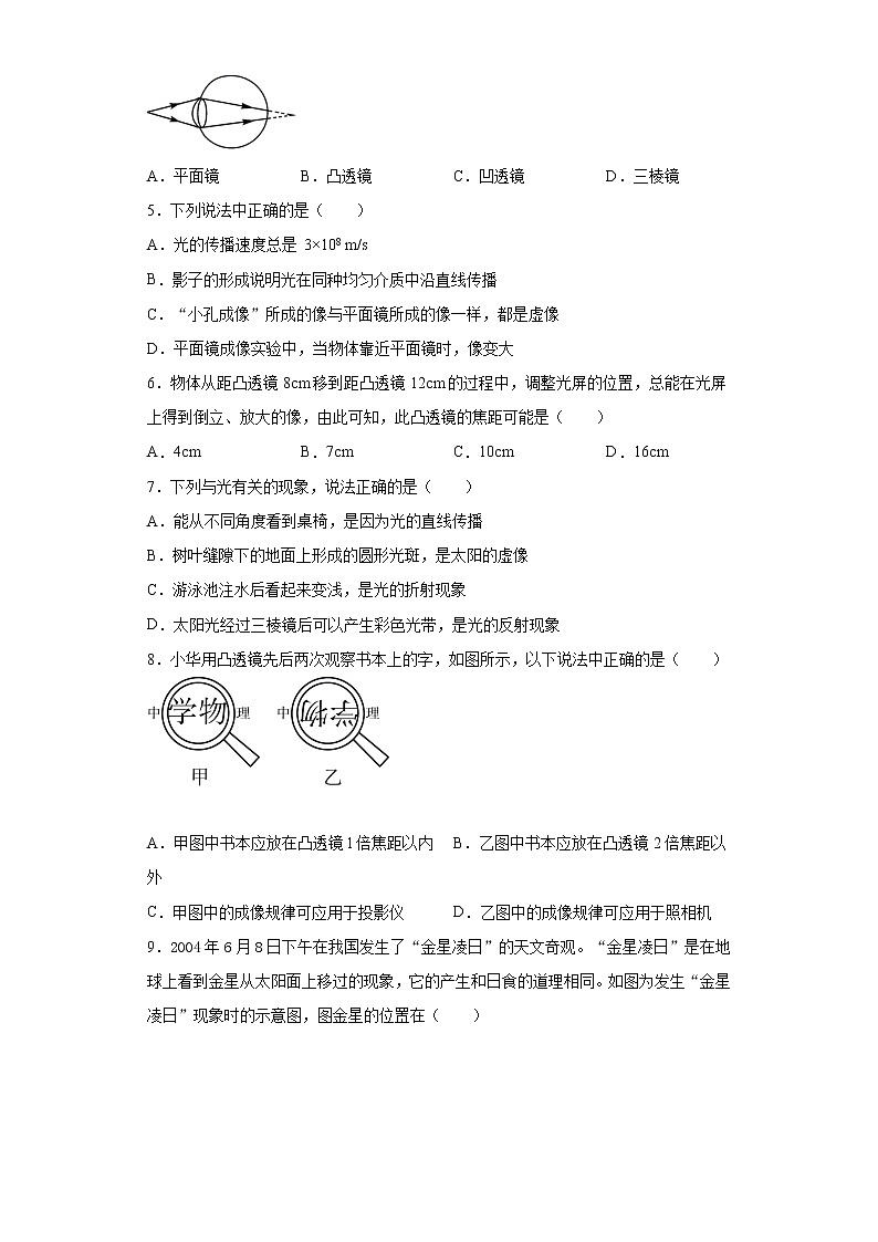 第二章光2021-2022学年沪教版物理八年级第一学期巩固（4）练习题试卷第2页