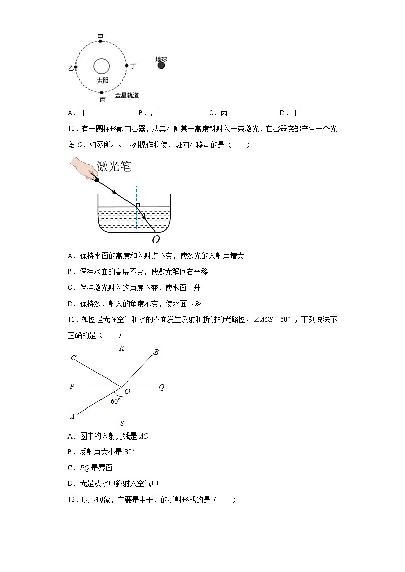第二章光2021-2022学年沪教版物理八年级第一学期巩固（4）练习题试卷第3页