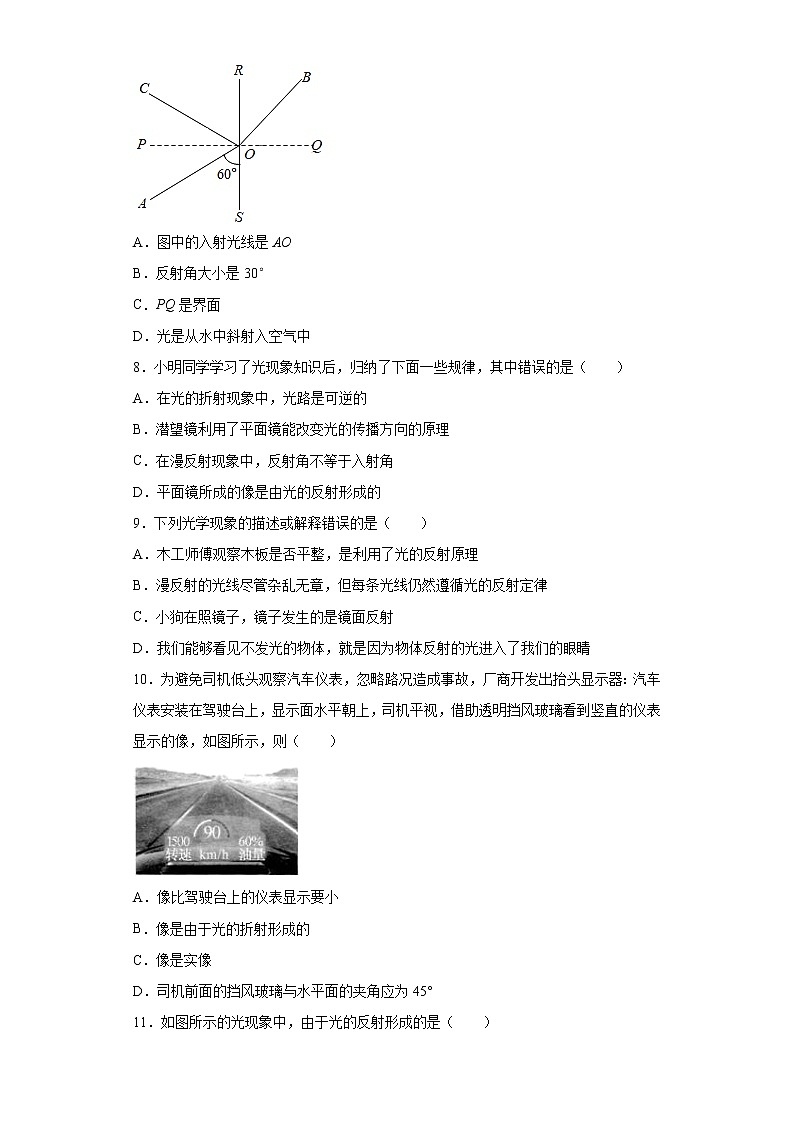 第二章光2021-2022学年沪教版物理八年级第一学期练习（1）试卷03