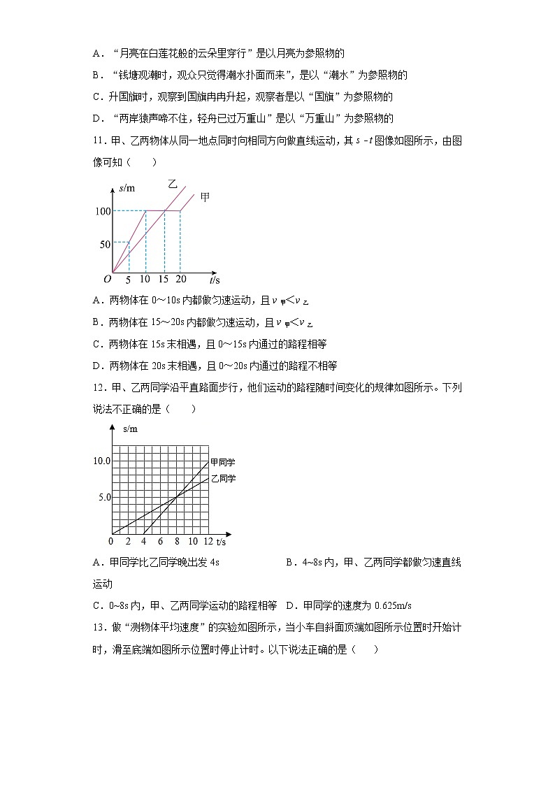 第三章物质的简单运动2021-2022学年北师大版物理八年级上册难点突破（1）练习题试卷第3页