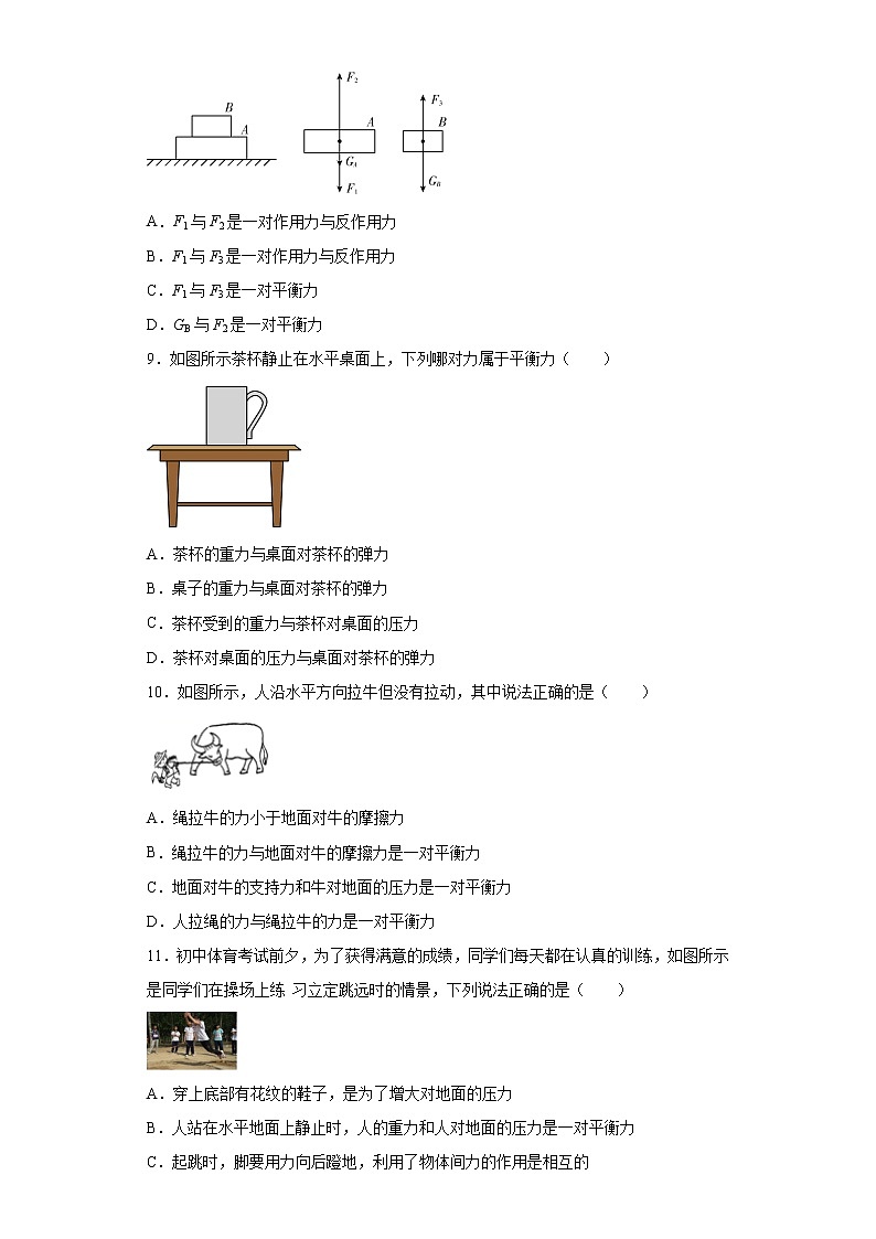 第三章运动和力2021-2022学年京改版物理八年级全一册强化（3）练习题试卷第3页