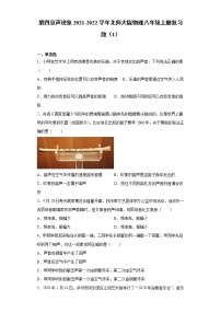 初中北师大版第四章  声现象综合与测试精练