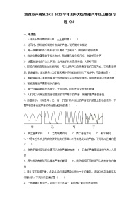 初中物理北师大版八年级上册第四章  声现象综合与测试课堂检测