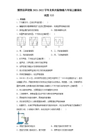 北师大版八年级上册第四章  声现象综合与测试精练