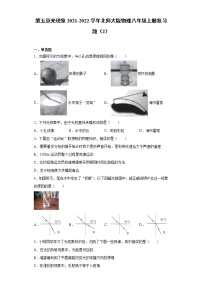 初中物理北师大版八年级上册第五章  光现象综合与测试课后测评