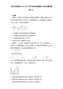 北师大版八年级上册第五章  光现象综合与测试课后作业题