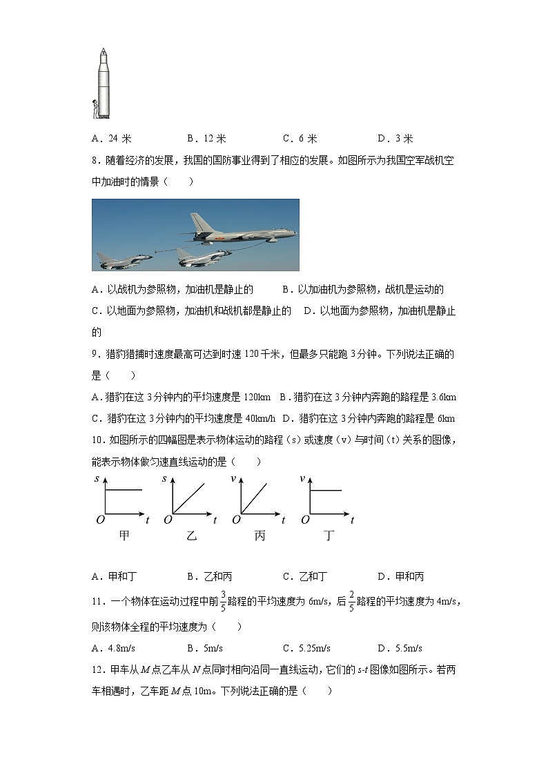 第一章常见的运动2021-2022学年京改版物理八年级全一册强化（1）练习题试卷02