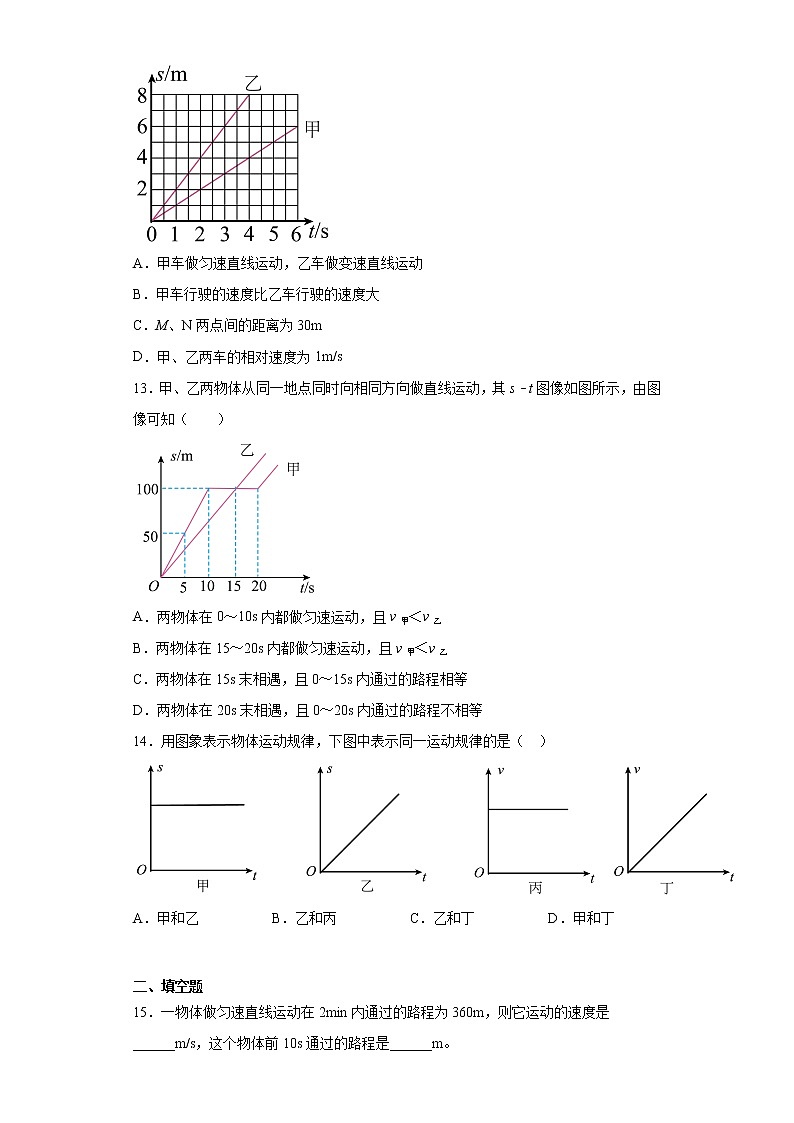 第一章常见的运动2021-2022学年京改版物理八年级全一册强化（1）练习题试卷03