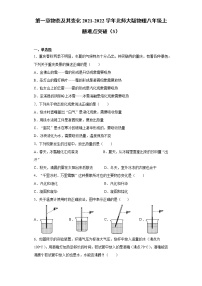 初中物理北师大版八年级上册第一章 物态及其变化综合与测试随堂练习题