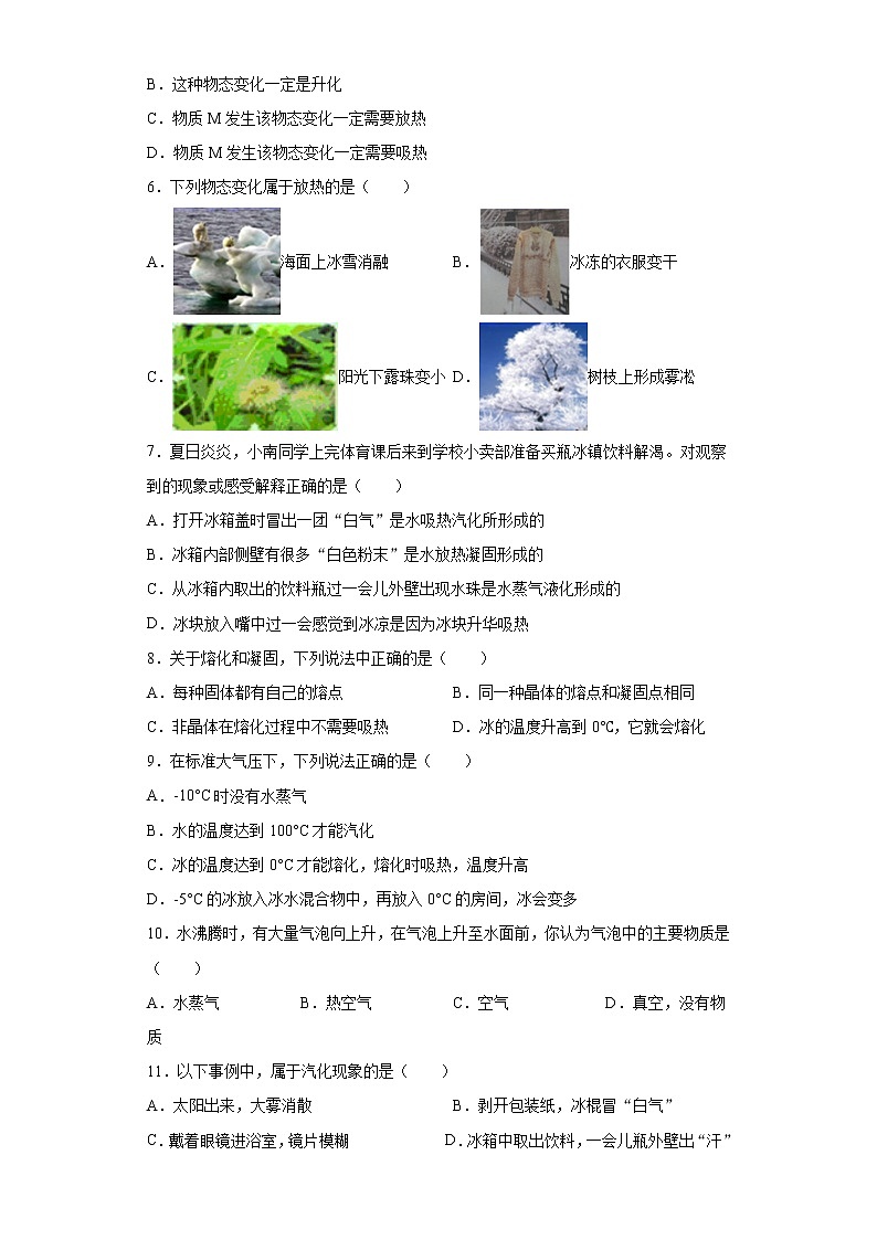 第一章物态及其变化2021-2022学年北师大版物理八年级上册难点突破（4）练习题试卷第2页