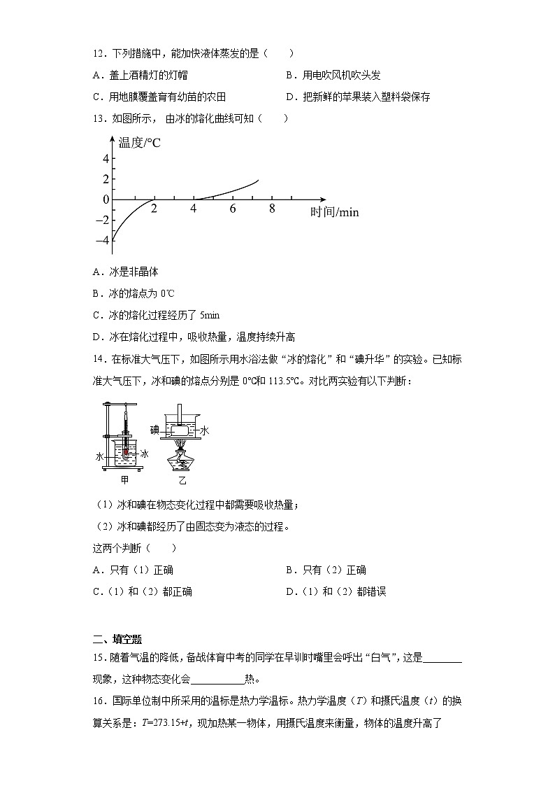 第一章物态及其变化2021-2022学年北师大版物理八年级上册难点突破（4）练习题试卷第3页