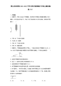 初中北师大版第五章  光现象综合与测试课后练习题