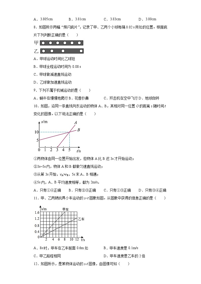 第一章常见的运动2021-2022学年京改版物理八年级全一册练习（4）试卷第2页