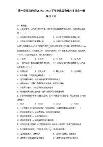 初中物理北师大版八年级上册第五章  光现象综合与测试综合训练题