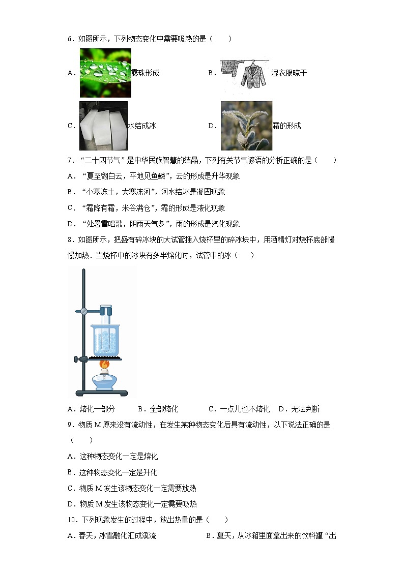 第一章物态及其变化2021-2022学年北师大版物理八年级上册难点突破（1）练习题试卷第2页
