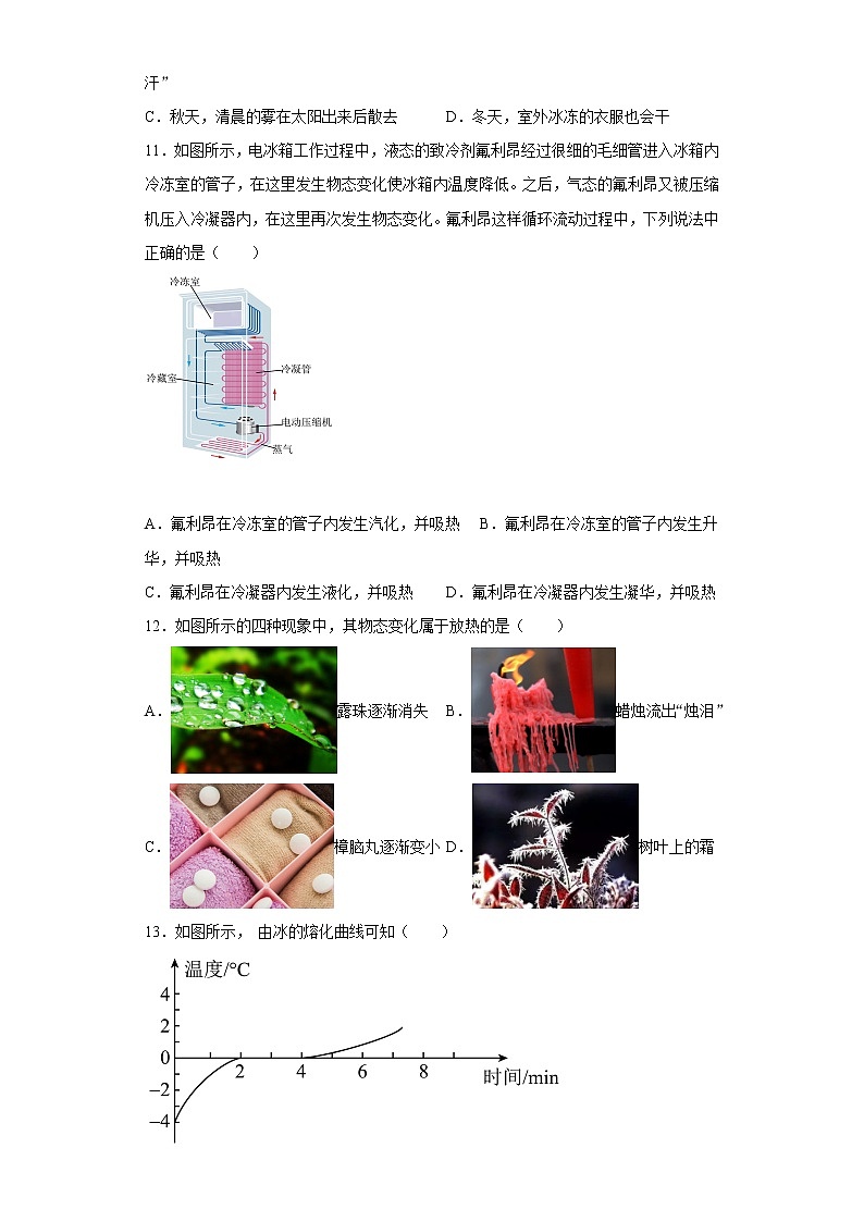 第一章物态及其变化2021-2022学年北师大版物理八年级上册难点突破（1）练习题试卷第3页