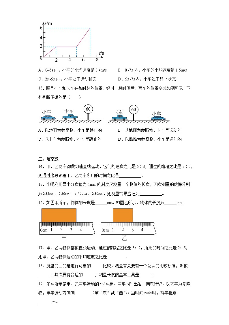 第一章常见的运动2021-2022学年京改版物理八年级全一册强化（3）练习题试卷03