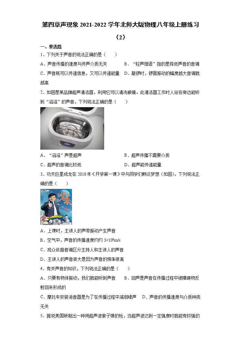 第四章声现象2021-2022学年北师大版物理八年级上册练习（2）试卷01