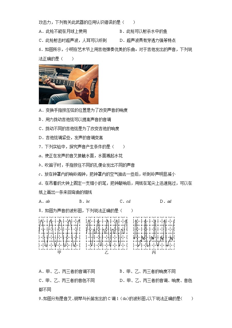第四章声现象2021-2022学年北师大版物理八年级上册练习（2）试卷02