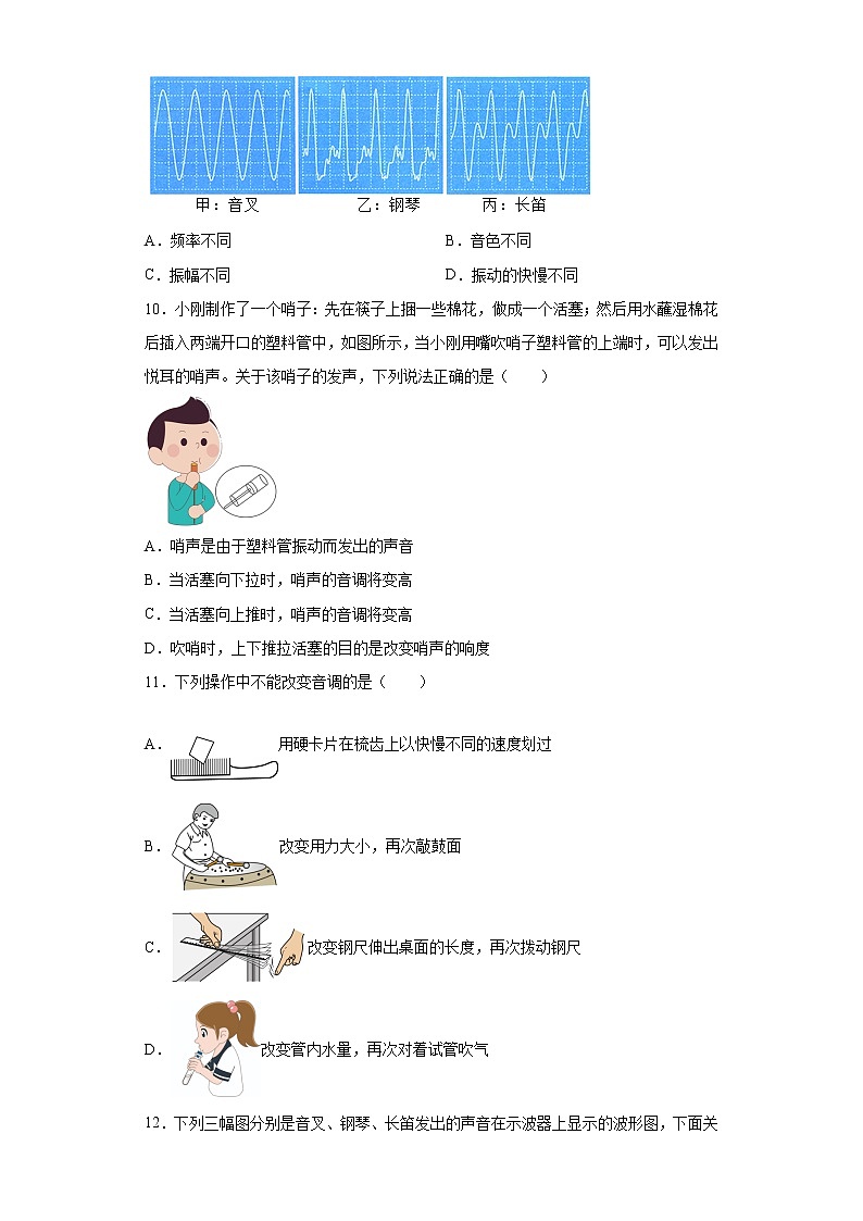 第四章声现象2021-2022学年北师大版物理八年级上册练习（2）试卷03
