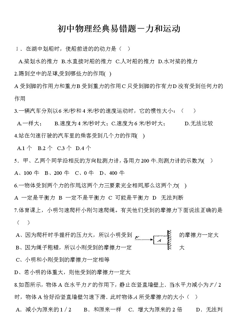 人教版物理历年中考易错题汇总第1页