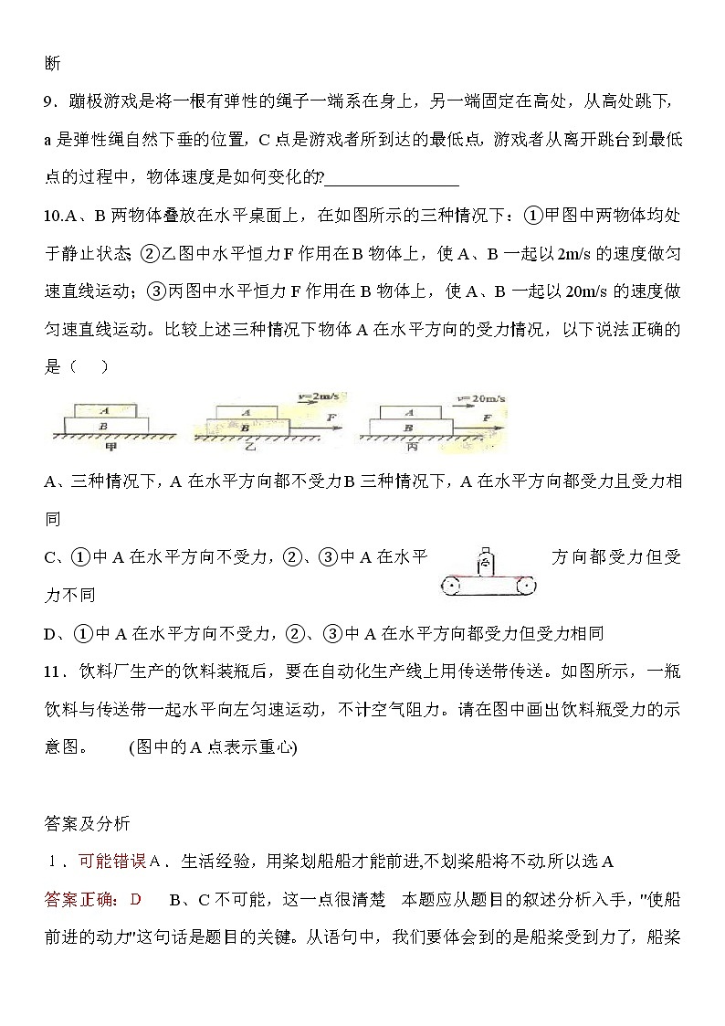 人教版物理历年中考易错题汇总第2页