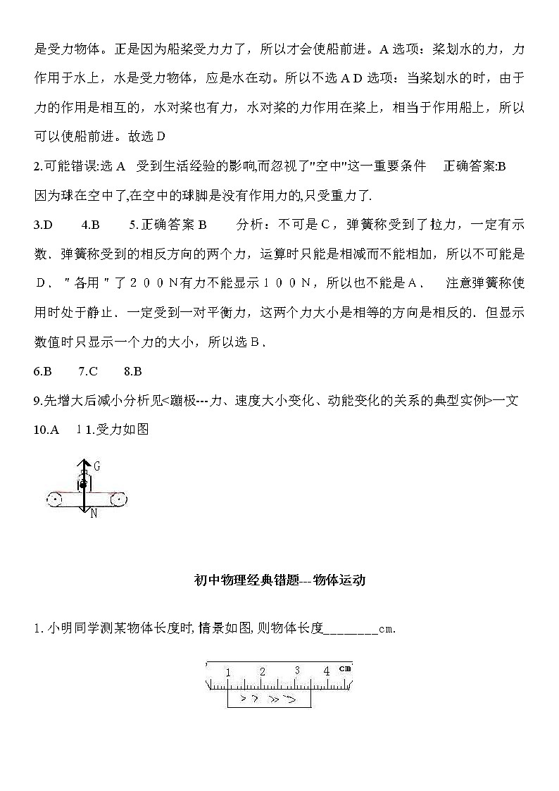人教版物理历年中考易错题汇总第3页