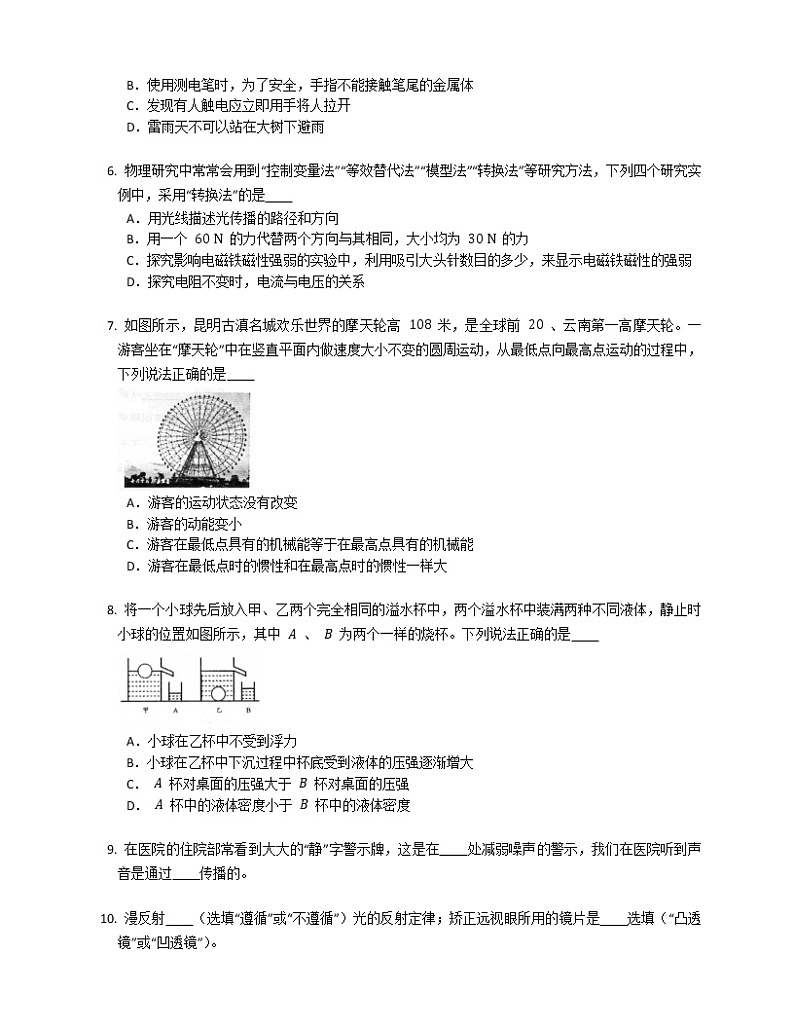 2020年云南省昆明市官渡区中考一模物理试卷（含答案）02