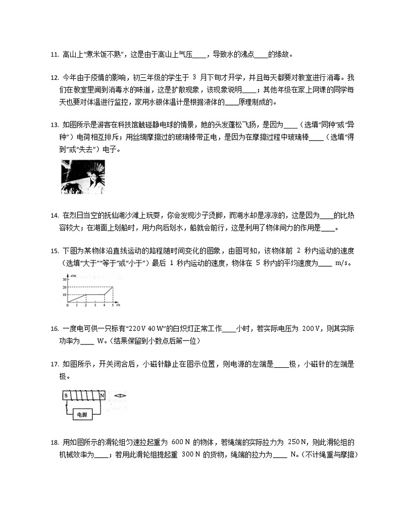 2020年云南省昆明市官渡区中考一模物理试卷（含答案）03