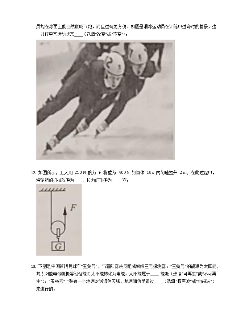 2020年云南省昆明市盘龙区、禄劝县中考一模物理试卷（含答案）第3页