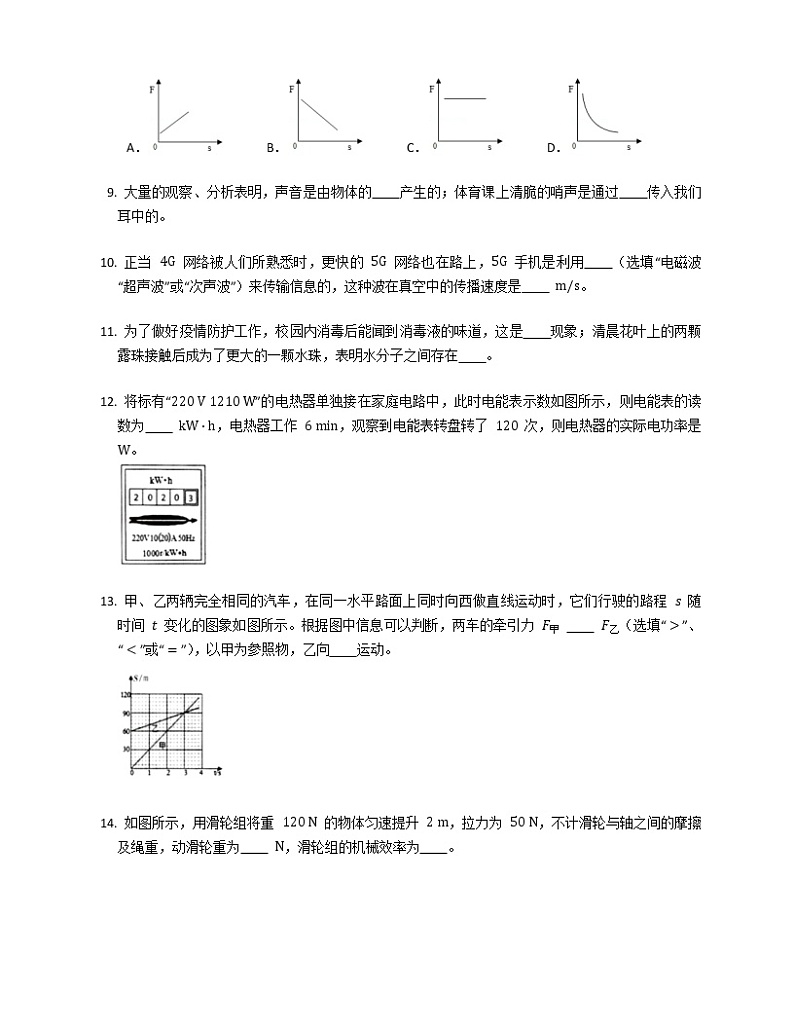 2020年云南省昆明市五华区中考一模物理试卷（含答案）第3页