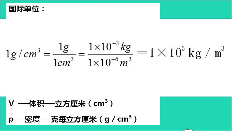 2020_2021学年八年级物理上册6.2密度课件新版新人教版20210222384第8页