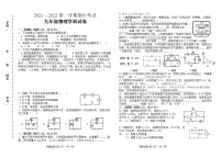 吉林省松原市2021-2022学年九年级上学期期中考试物理试题（word版 含答案）