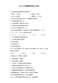 福建省福州市2021-2022学年八年级上学期期中考试物理试题（word版 含答案）