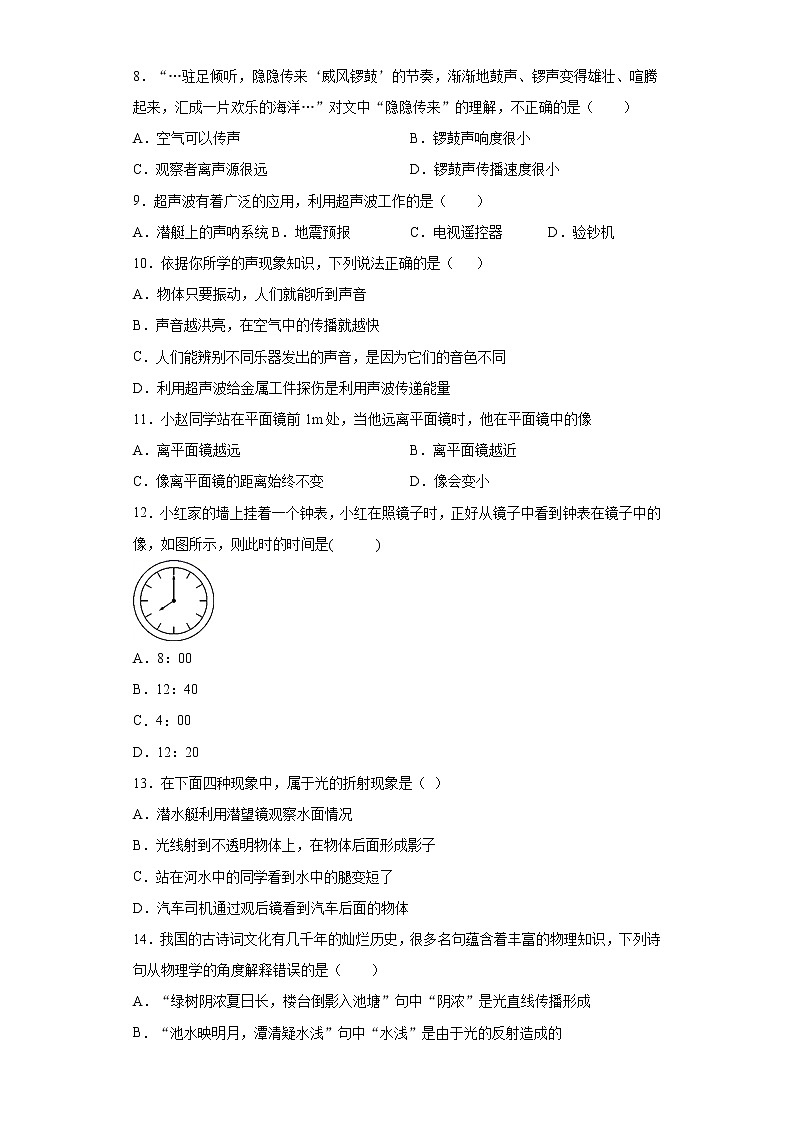 福建省福州市2021-2022学年八年级上学期期中考试物理试题（word版 含答案）第2页