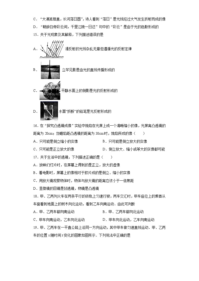 福建省福州市2021-2022学年八年级上学期期中考试物理试题（word版 含答案）第3页
