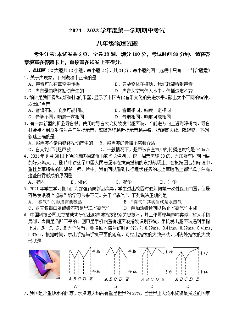 江苏省连云港市东海县2021-2022学年八年级上学期期中考试物理试题（word版 含答案）第1页