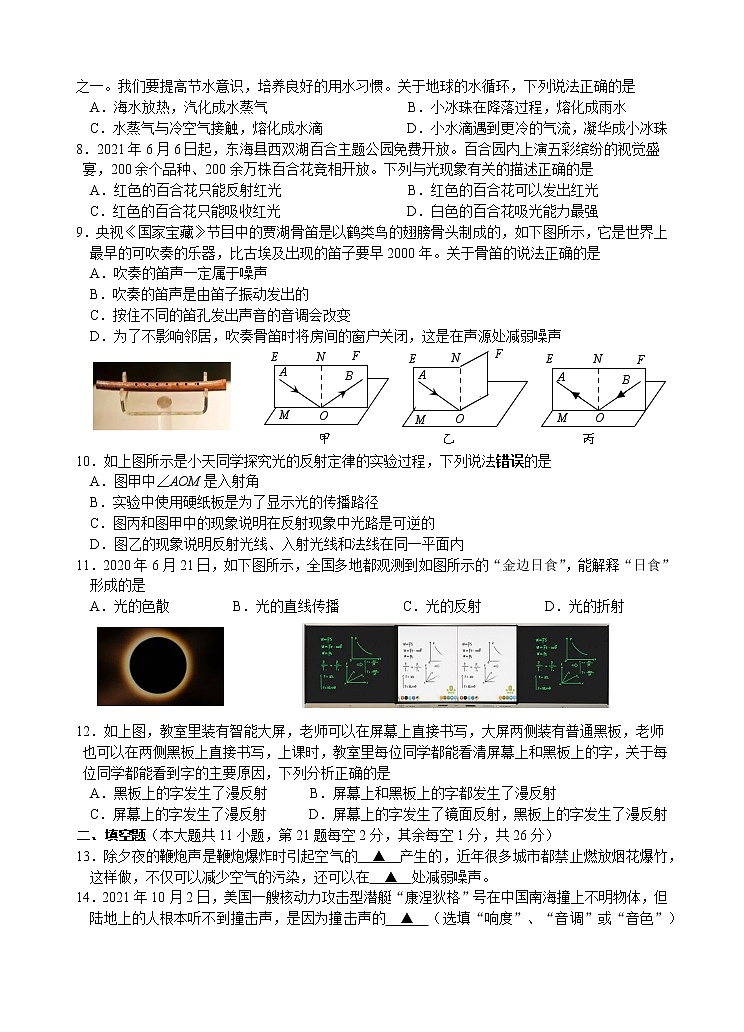 江苏省连云港市东海县2021-2022学年八年级上学期期中考试物理试题（word版 含答案）第2页