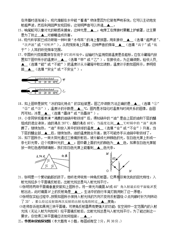 江苏省连云港市东海县2021-2022学年八年级上学期期中考试物理试题（word版 含答案）第3页