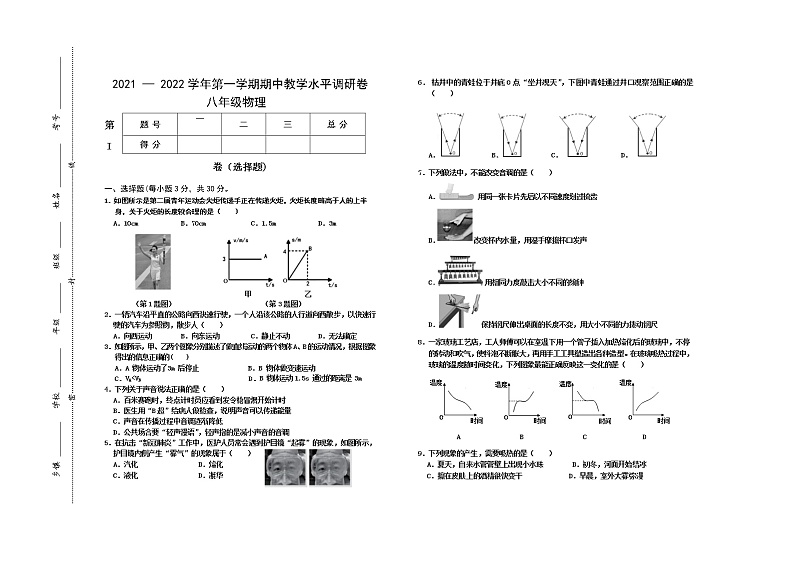 山西省晋中市祁县、灵石县2021-2022学年八年级上学期期中考试物理试题（word版 含答案）01