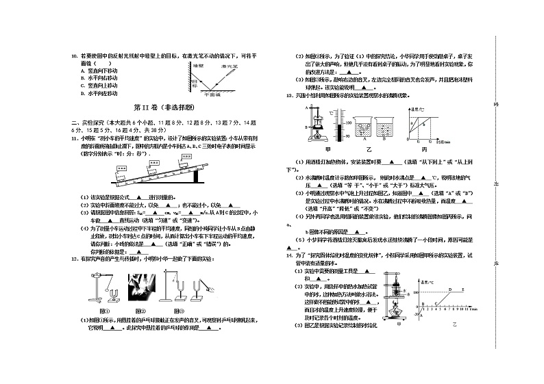 山西省晋中市祁县、灵石县2021-2022学年八年级上学期期中考试物理试题（word版 含答案）02