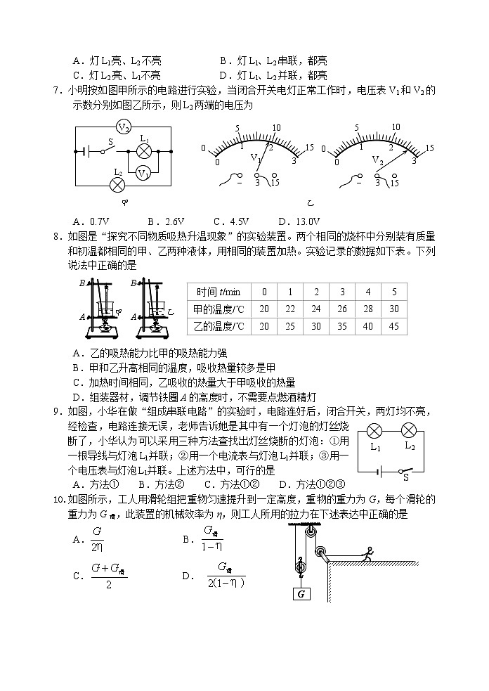 江苏省连云港市东海县2021-2022学年九年级上学期期中考试物理试题（word版 含答案）02
