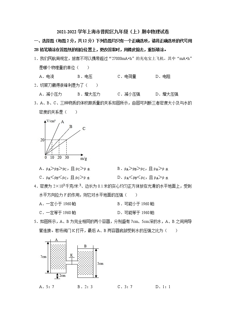 上海市普陀区2021-2022学年九年级（上）期中物理试卷（word版 含答案）第1页