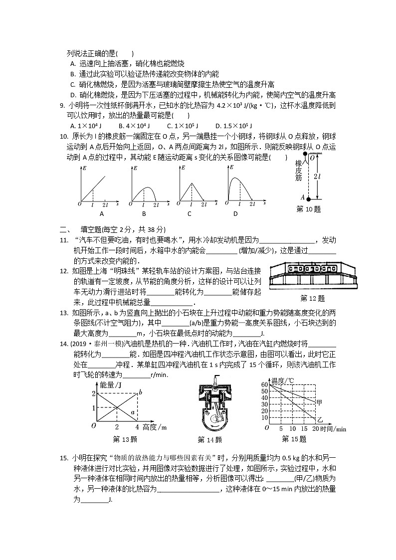 苏科物理九年级上册课时训练第十二章机械能和内能 单元测试第2页
