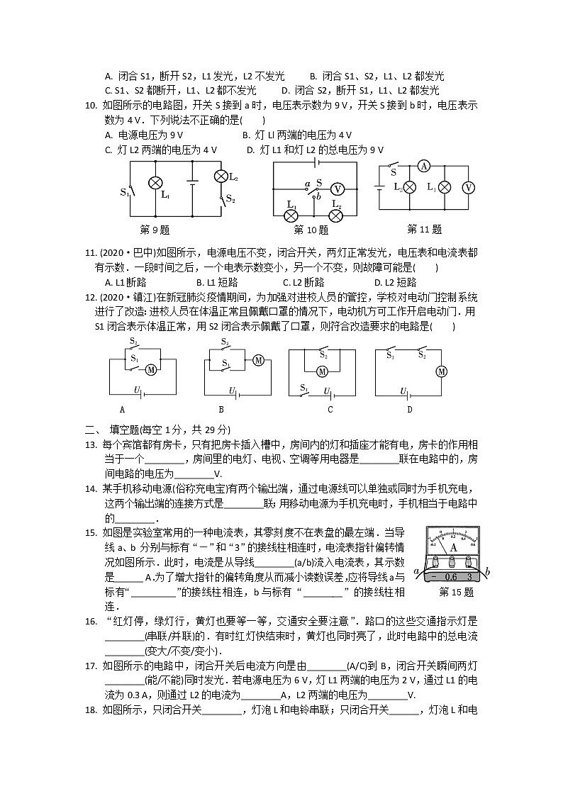 苏科物理九年级上册课时训练第十三章电路初探  单元测试02