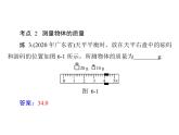 第六章质量与密度复习课 课件 2021-2022学年人教版八年级上册物理