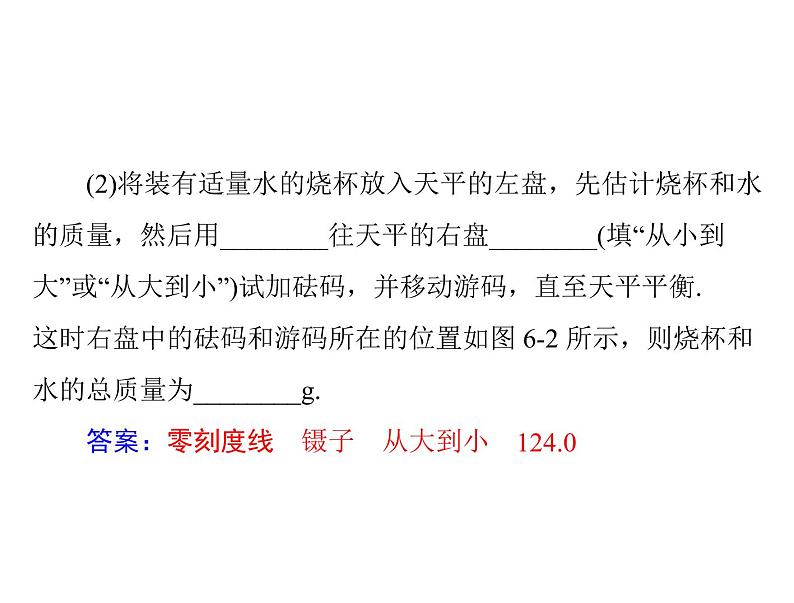 第六章质量与密度复习课 课件 2021-2022学年人教版八年级上册物理07