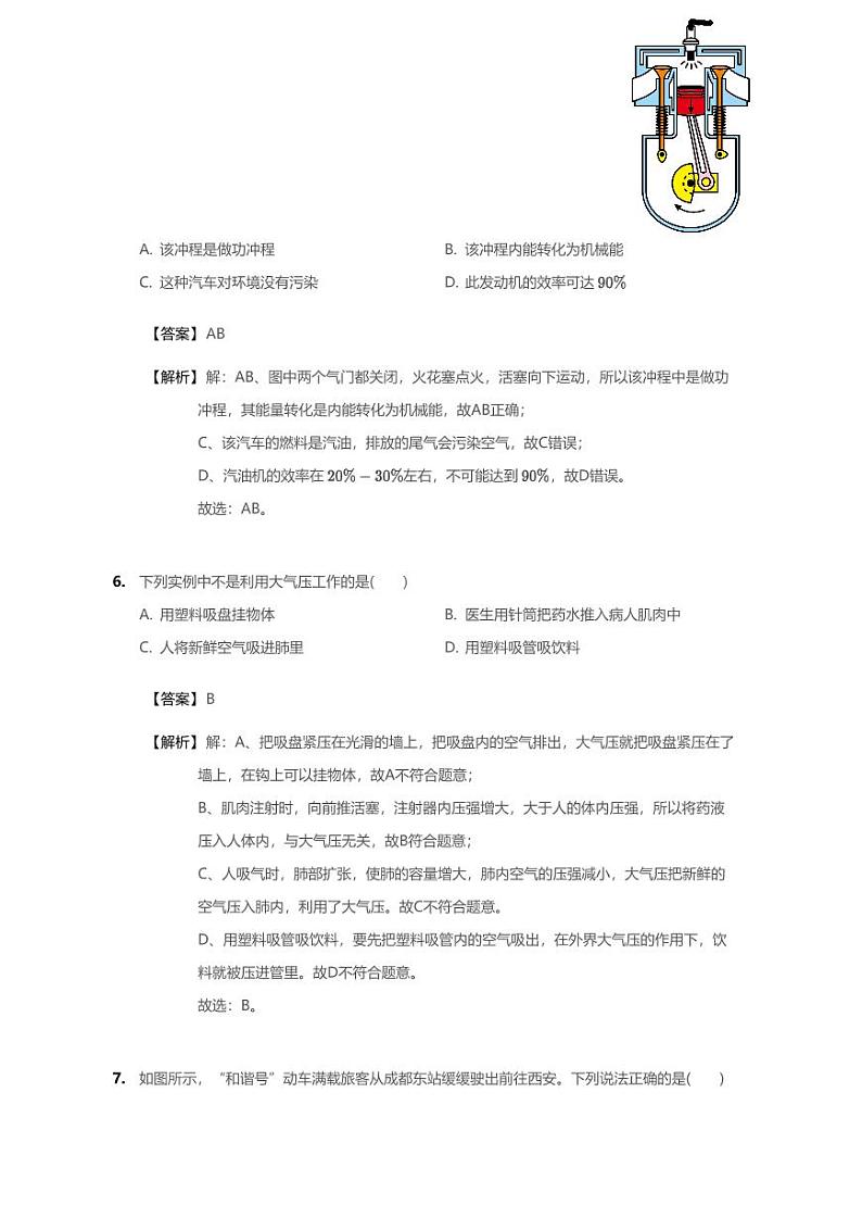 2020年四川省成都市邛崃市中考一模物理试卷（含答案）03